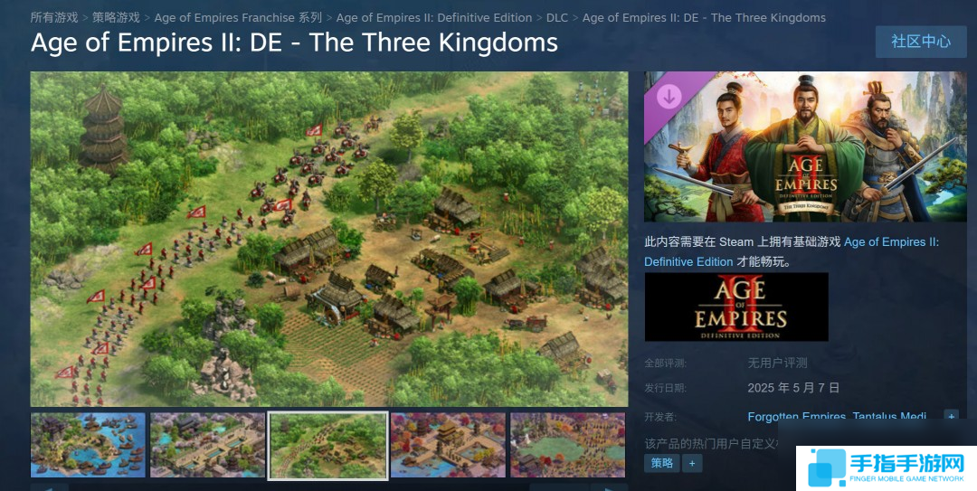 《帝國時代2 決定版》“三國”DLC 5月7日發售 國區83元
